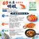 船凍明蝦(大)