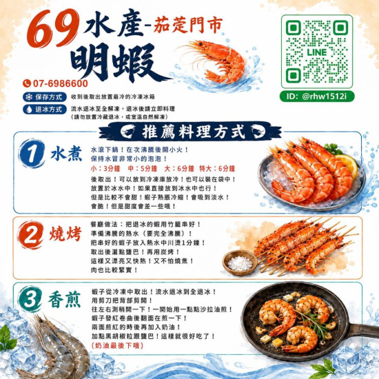 船凍明蝦(特大)