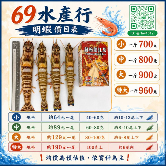船凍明蝦(大)