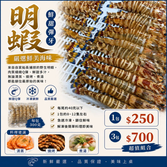 特價小明蝦