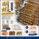 特價小明蝦