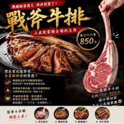 戰斧牛排