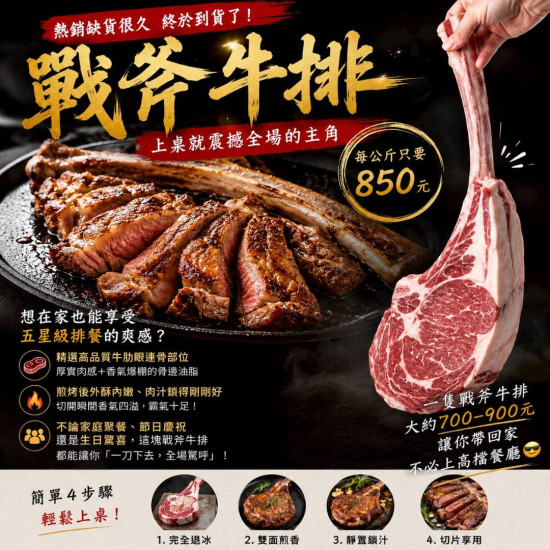 戰斧牛排