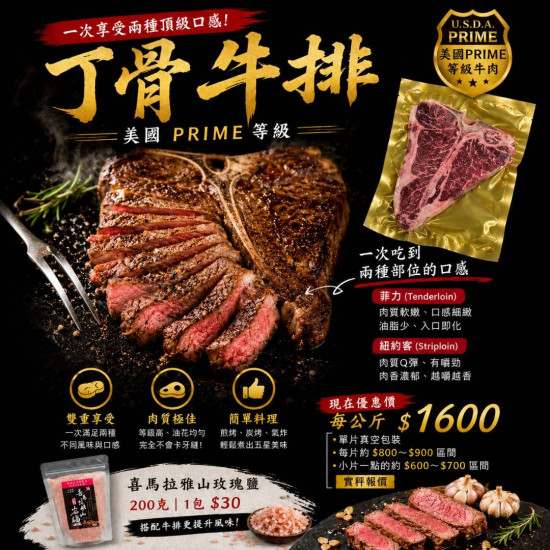 丁骨牛排