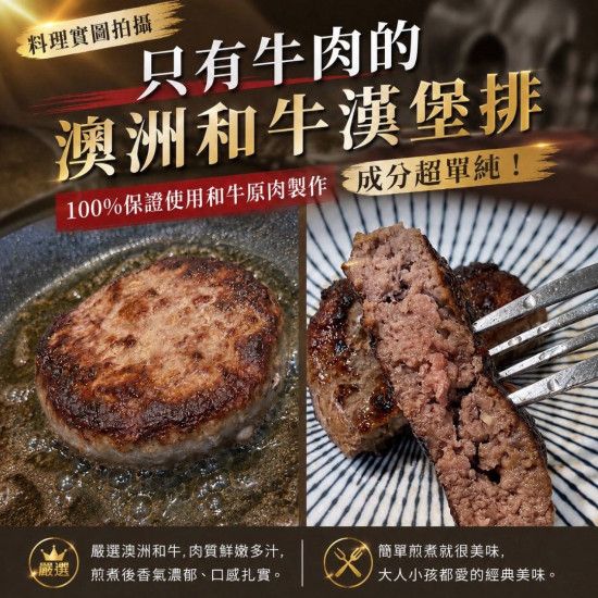 澳洲和牛漢堡排