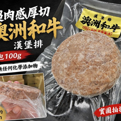 澳洲和牛漢堡排