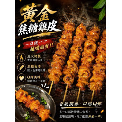 黃金雞皮