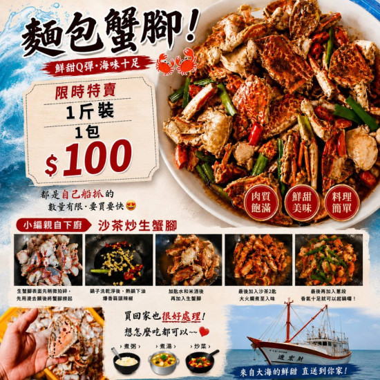 麵包蟹腳